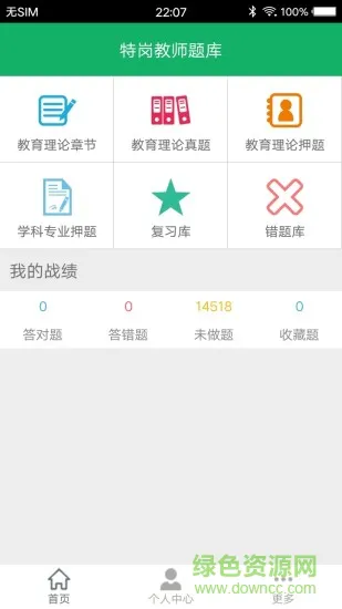 特岗教师题库手机软件 v1.0 安卓版 2