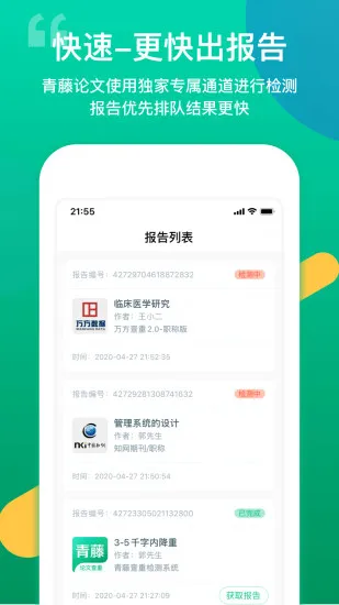 青藤论文查重免费 v2.1.7 安卓版 2