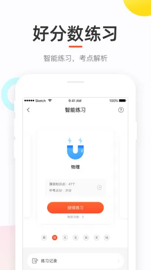 好分数学生端最新版 v4.31.18 安卓版 1