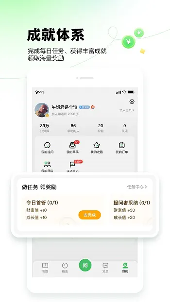 百度知道手机客户端 v9.2.3.2 安卓最新版 2