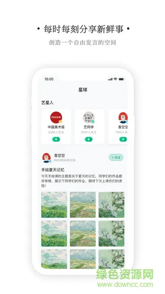 艺同学软件 v1.3.2 安卓版 1
