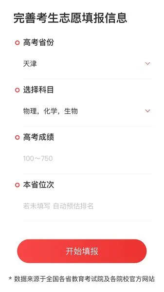 金榜志愿填报 v1.0.2 安卓版 0