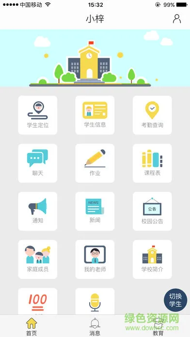 中斗云平台手机版 v3.4.9 安卓版 3