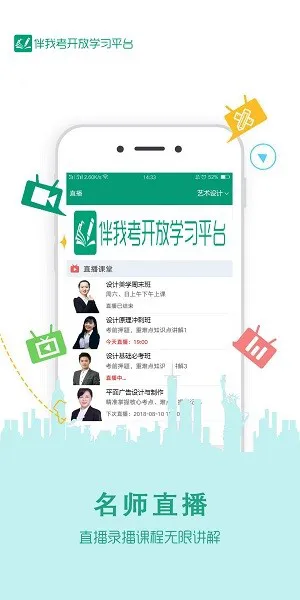 伴我考开放学最新版 v3.5.6 安卓版 0