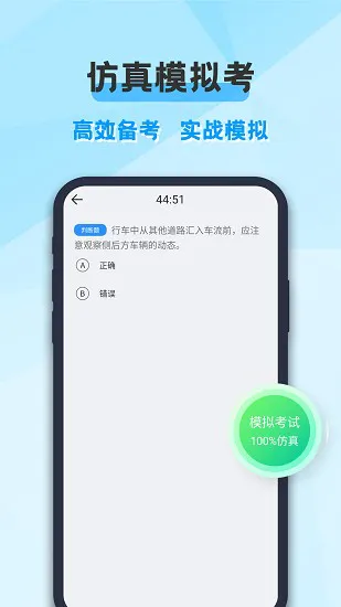 考驾照科目一练习 v20220325.1 安卓版 3