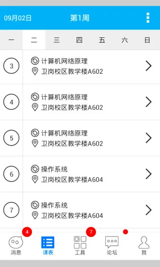 南理工i校园 v4.3 安卓版 1