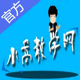 小高教学网手机版