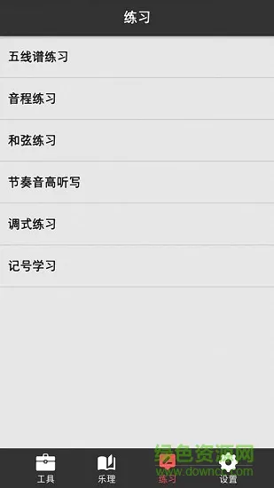 奏音大师 v1.2.6 安卓版 1