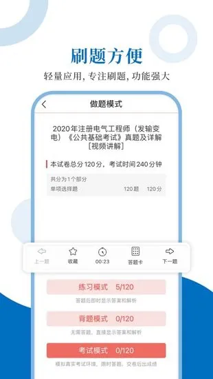 注册电气工程师圣题库 v1.0.6 安卓版 0