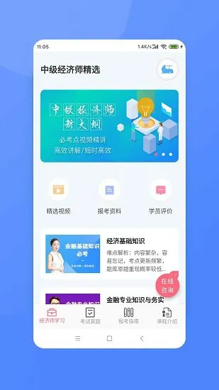 经济师新题库 v3.1 安卓版 2