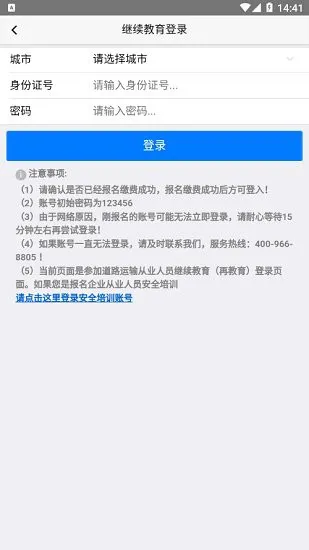 驾途学习网继续教育软件 v1.1.1 安卓版 1