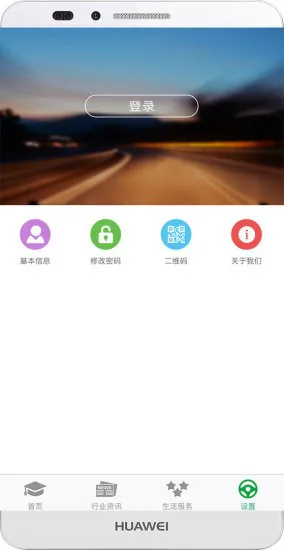 掌上安全交通教育平台 v1.1.19 安卓版 1