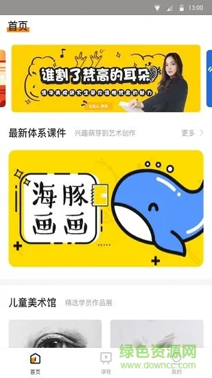 彩翼学生端 v1.6 安卓版 2