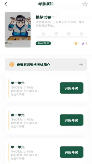 口腔医考通官方版 v1.0.2 安卓版 2