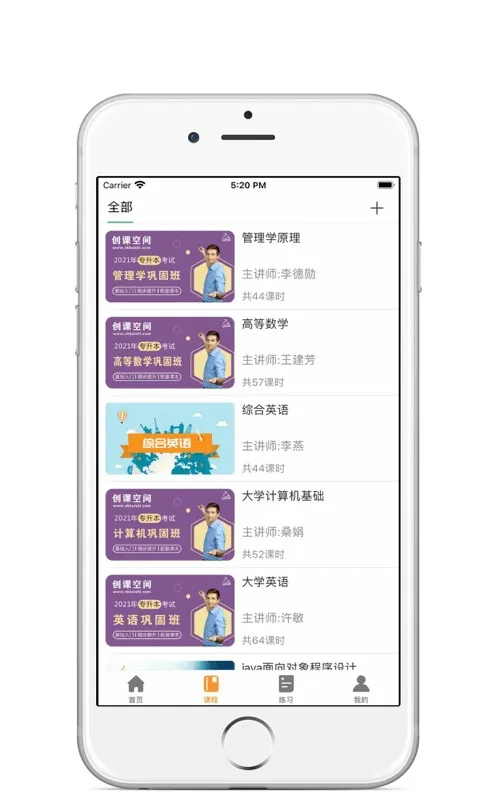 学立升软件 v4.5 安卓版 3
