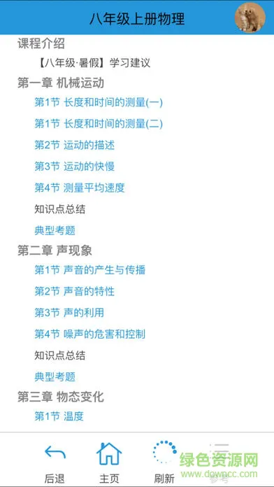 课堂屋初中物理 v8.008.002 安卓版 2