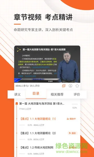 注册测绘师准题库 v4.87 安卓版 0