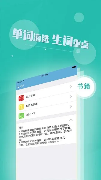 四六级英语书架 v1.5 安卓版 1