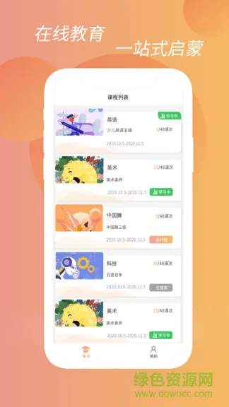 朝夕课堂 v1.3.2 安卓版 0