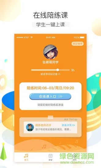 云上钢琴学生端 v3.1.3 安卓版 1