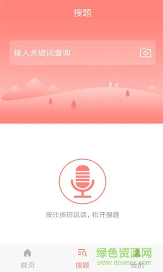 导游证考试通 导游证考试通安卓版