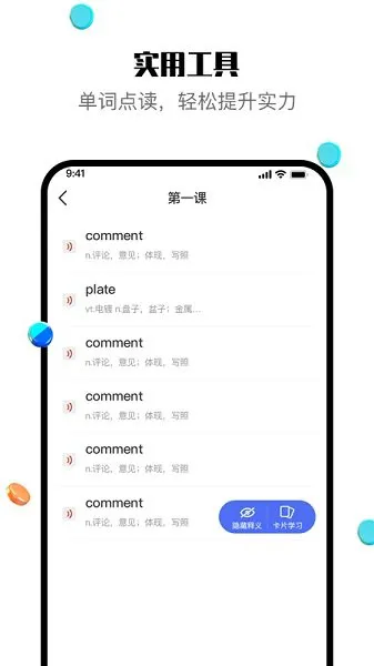 一刻英语 v1.0.1 安卓版 1