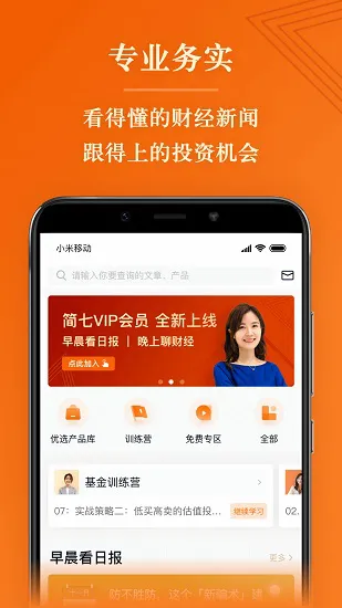 简七读财官方版 v1.21.7 安卓版 3