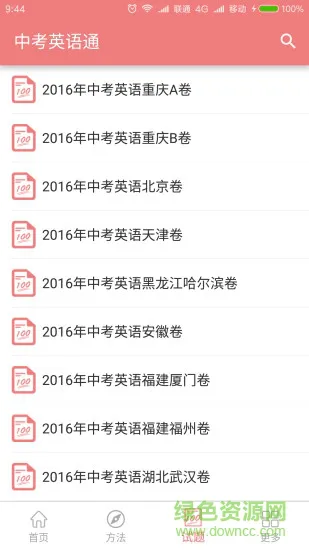 中考英语通软件 v6.0 安卓版 0