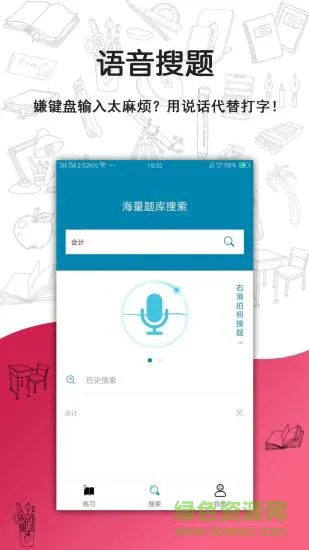 搜题宝免费版 v4.5.0 官方安卓版 2