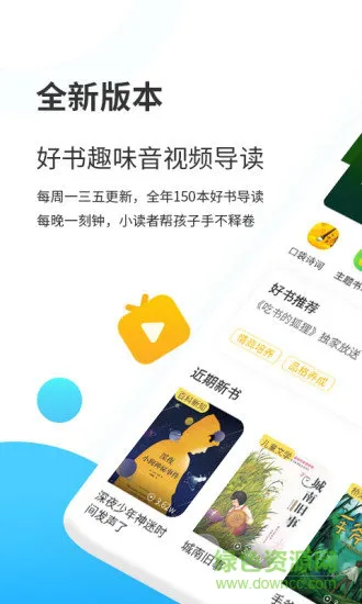 樊登小读者学堂 v4.5.9 官方安卓版 3