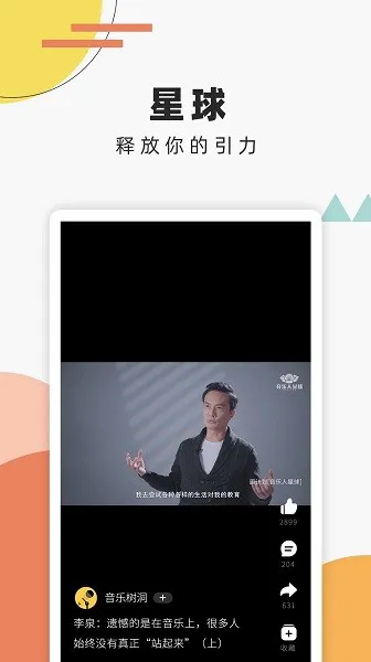 音乐人星球 v1.0.9.1 安卓版 3