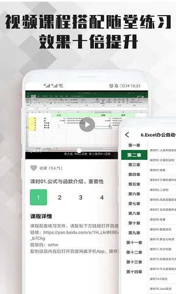 Excel表格办公软件大师课