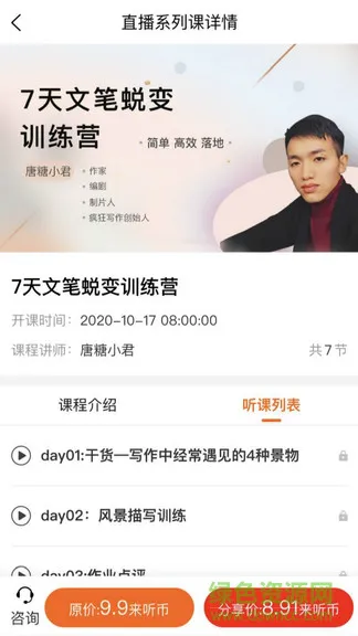 来听写作课 v1.4.1 安卓版 1