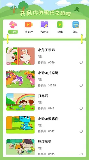 椒宝幼教app v4.2.11 安卓版 1