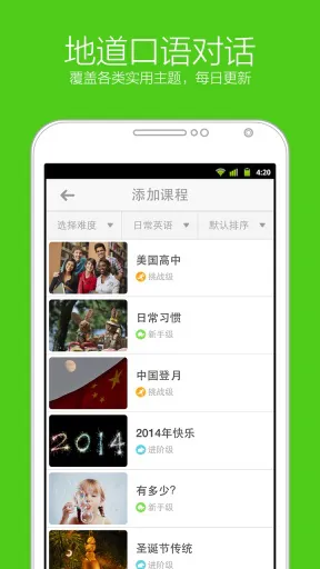 英语流利说app v8.47.9 安卓版 2