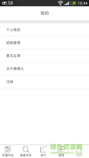 微博士教师端app v5.2.0 安卓版 1
