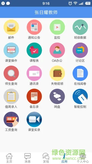 信丰教育在线(信丰教育云) v3.0 官方安卓版 3