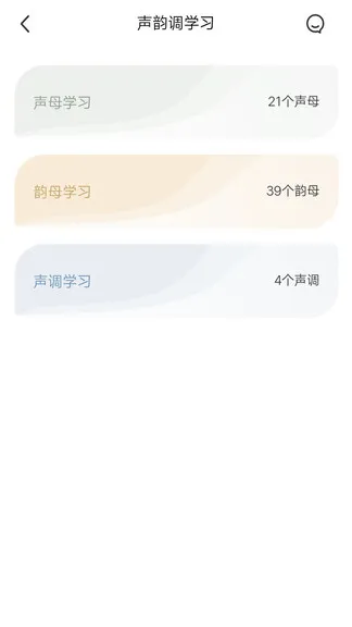 畅说国语 v1.95 安卓版 1