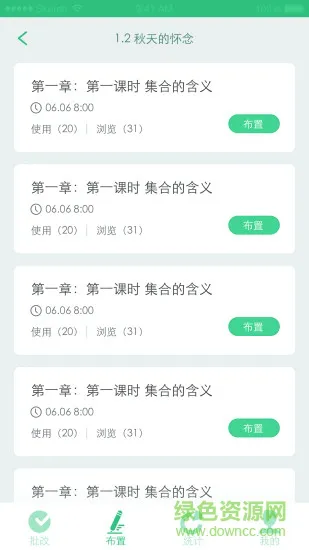天津人教人人通系统手机版(天津人人通) v1.01.18 安卓版 2