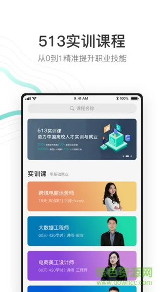 513云课堂 v2.4.4 安卓版 2