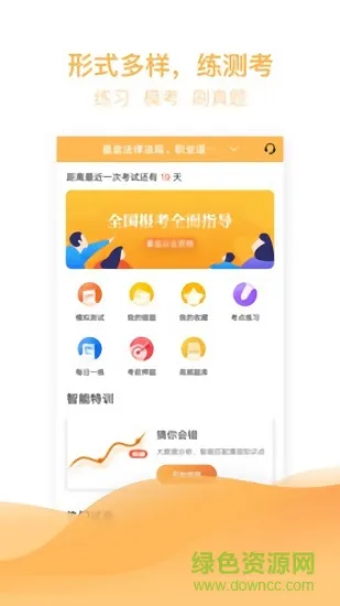 基金从业亿题库考试题库软件 v2.7.9 安卓版 1