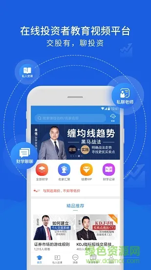财学堂手机客户端 v3.6.0.2023060700 官方安卓版 0