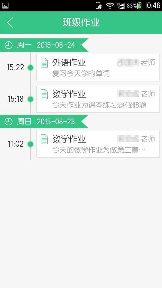 问学家长端(家校通) v4.0.1 安卓版 3