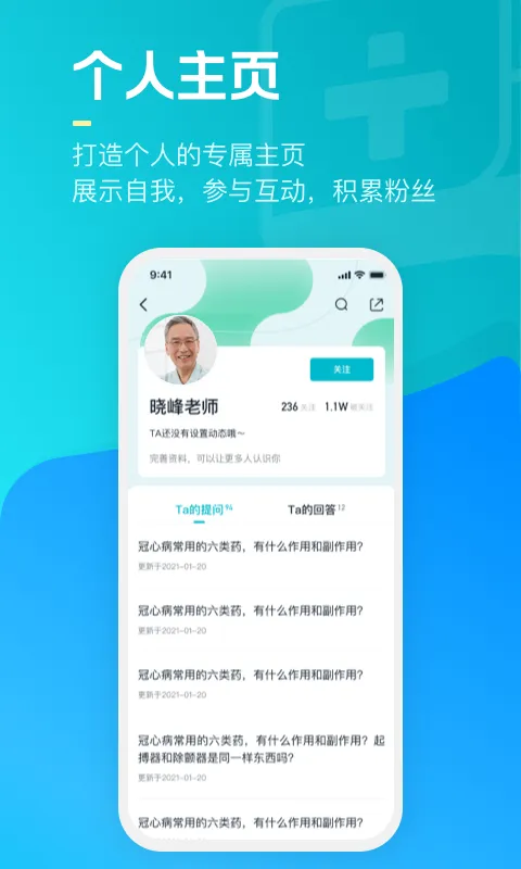腾讯医典官方版 v2.14.4.600 官方安卓版 1