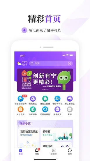 我的南京大学生版 v1.1.21 安卓最新版 3