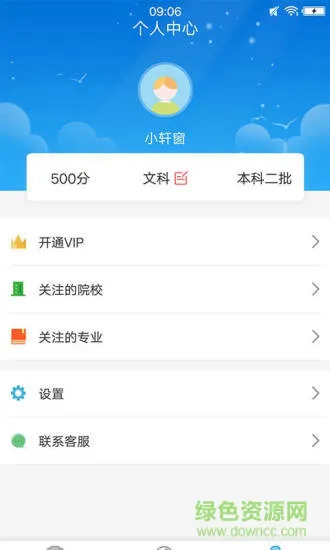 高考填报志愿专家 v1.1.1 安卓版 1