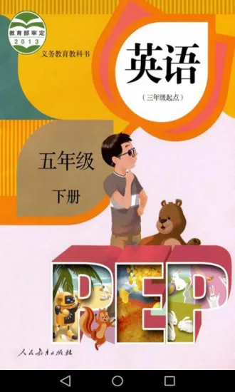 君政教育五年级英语下册pep版 v5.0.35 安卓版 2