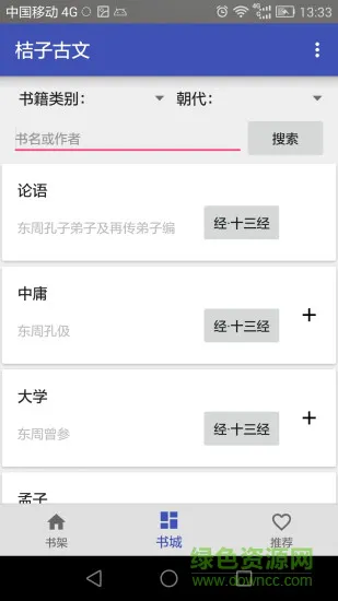桔子古文手机版