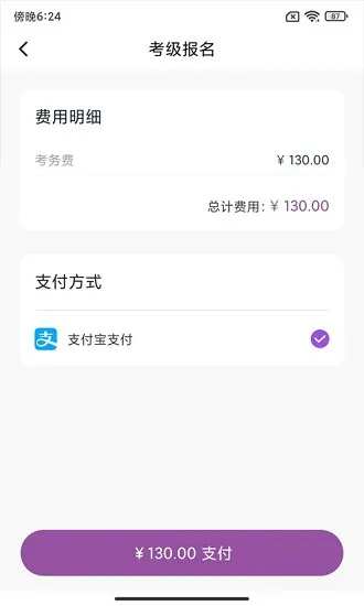四川音乐学院艺术考级平台 v1.0.3 安卓版 2