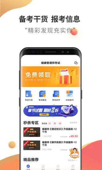 健康管理师考试云题库软件 v2.8.5 安卓最新版 0